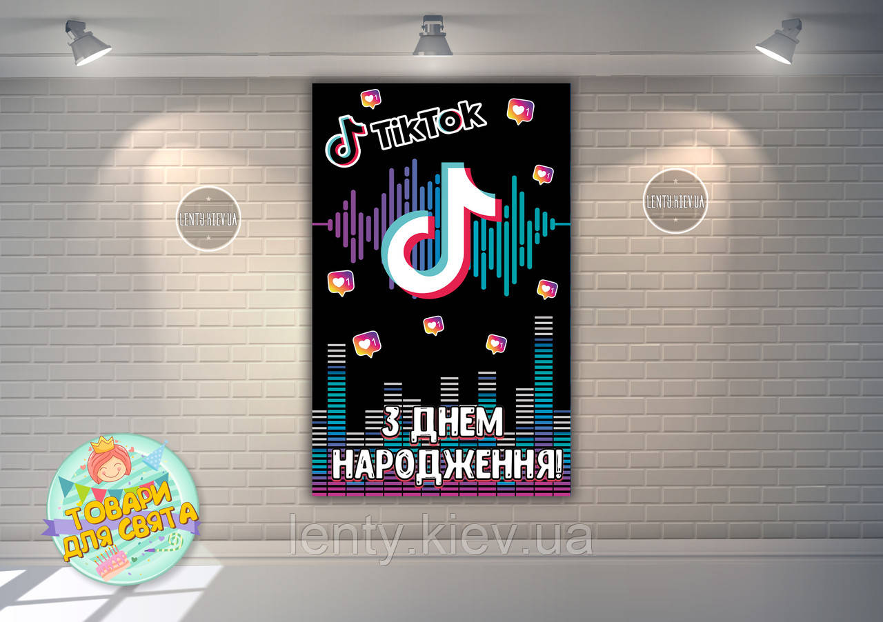 Плакат TikTok / Тік Ток" Вертикальний 120х75 см (Тематичний) для Кенді - бару - Українською