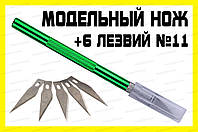 Макетный нож Gr + 5 лезвия №11 модельный нож цанговый зажим хобби моделирование цанга