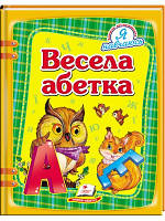 Весела абетка. Я навчаюсь