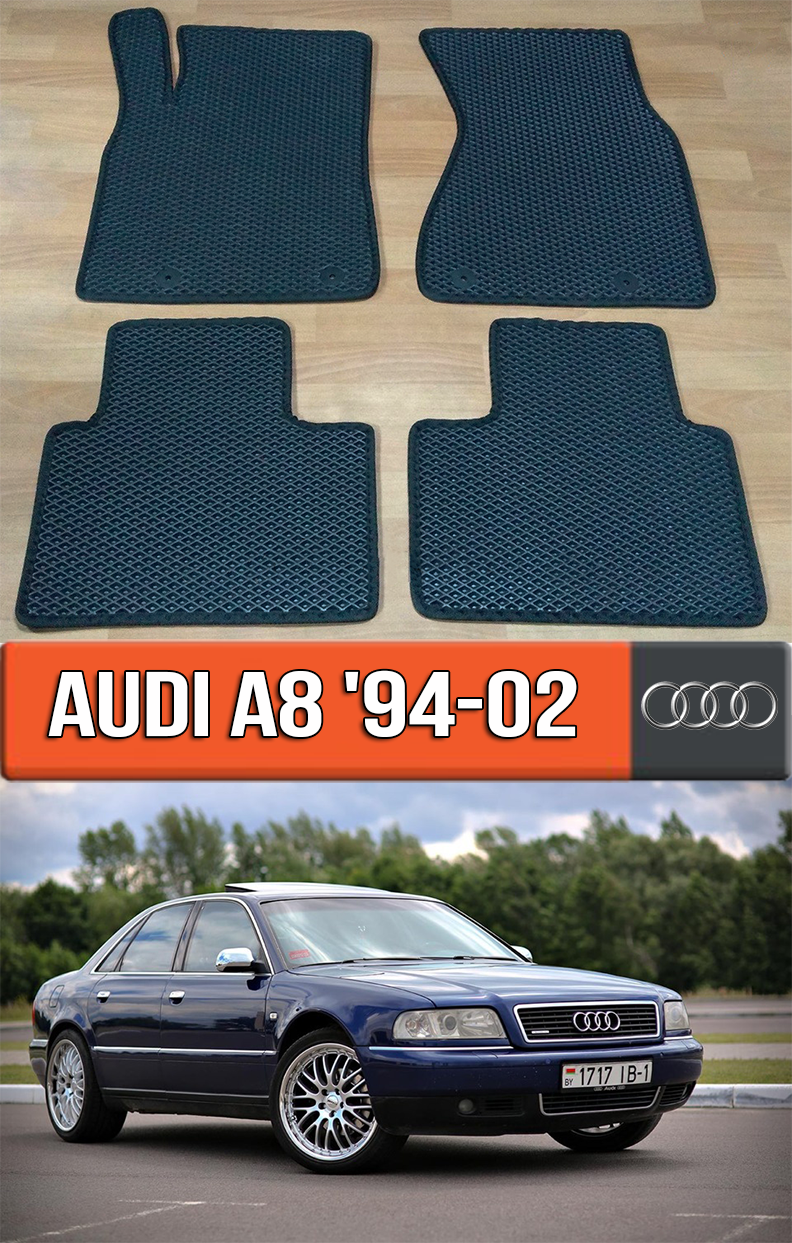 ЄВА килимки Audi A8 1994-2002. EVA гумові килими на Ауді А8