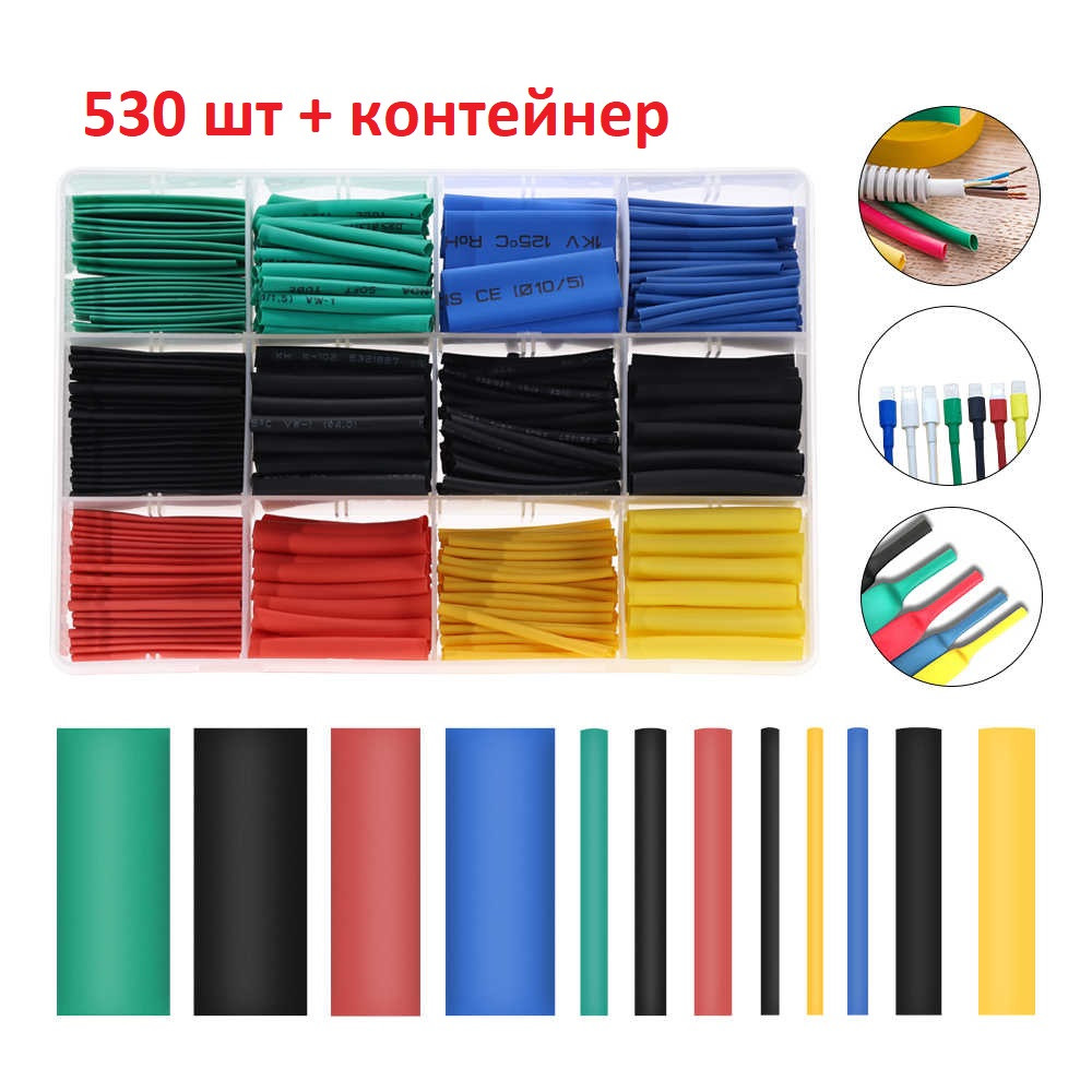 Комплект термоусадочної трубки 530 шт, термоусадка від 1,5 до 10мм (ID ...