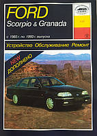 FORD SCORPIO & GRANADA Модели 1985-1993 гг. Устройство Обслуживание Ремонт