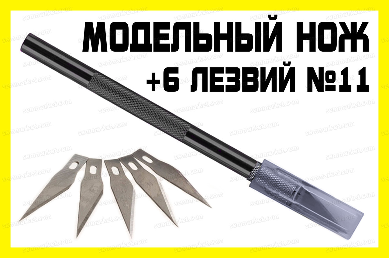 Макетний ніж Bk + 5 леза №11 модельний цанговий ніж затискач хобі моделювання цанга