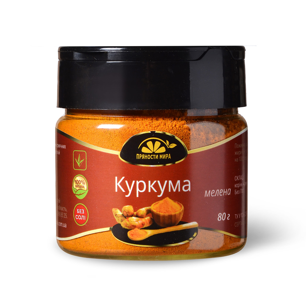 Куркума "Пряности мира", 80 г