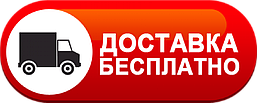 Безкоштовна доставка по всій Україні