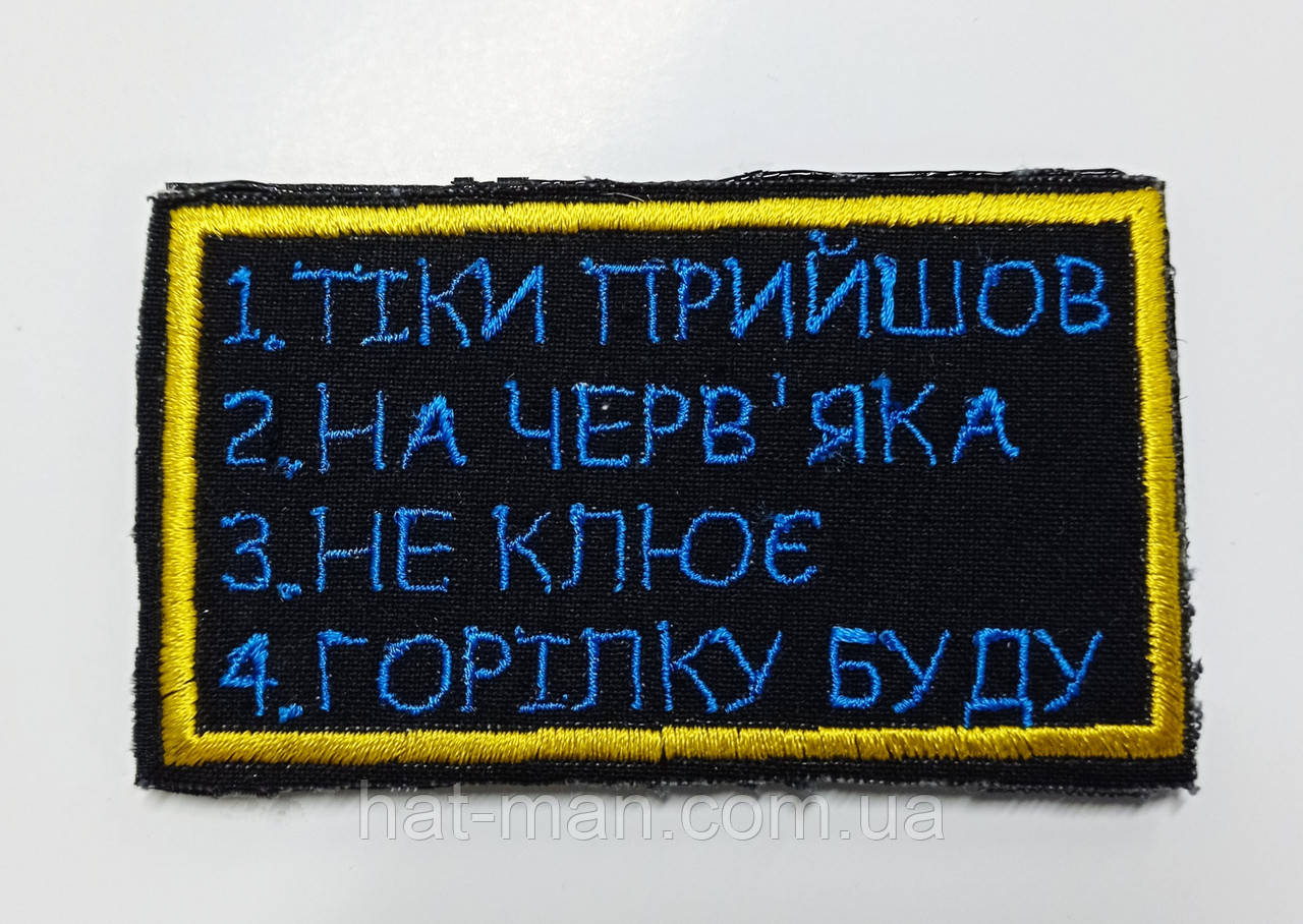 Шеврон "Рибацький, не клює"