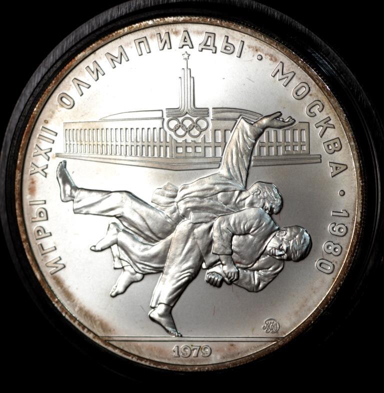 Срібна монета СРСР 10 рублів 1979 р. "Дзюдо". XXll Олімпійські ігри в Москві