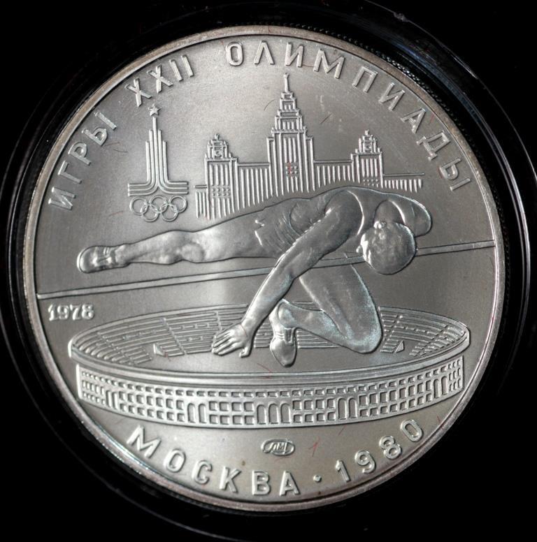 Срібна монета СРСР 5 рублів 1978 р. "Прижки заввишки". XXll Олімпійські ігри в Москві.