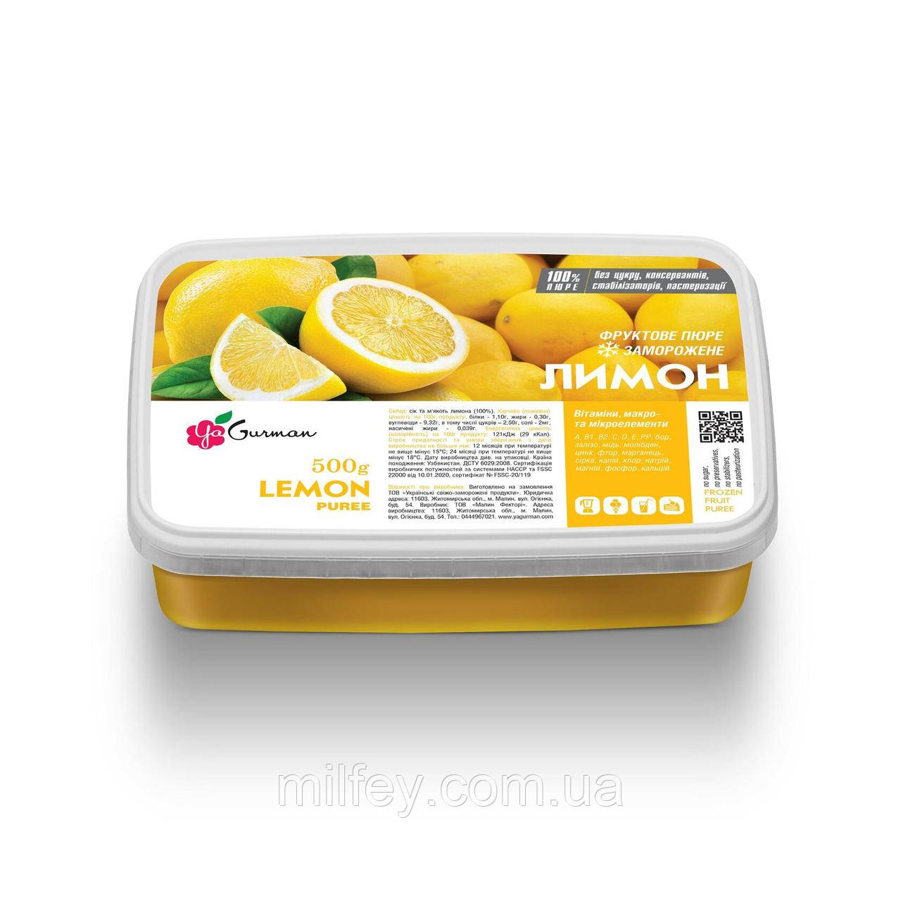 Пюре Лимон, заморожене, YaGurman, 500 г, фото 1