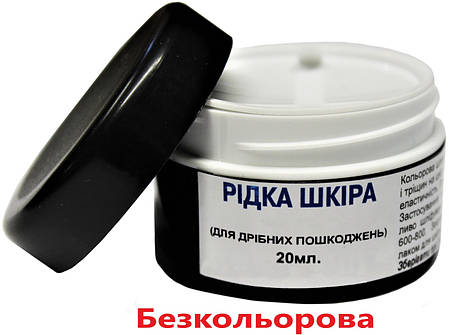 Рідка шкіра, шпаклівка для шкіри, реставрація шкіри "Dr.Leather" 20 мл Безкольоровий (безбарвникова), фото 1