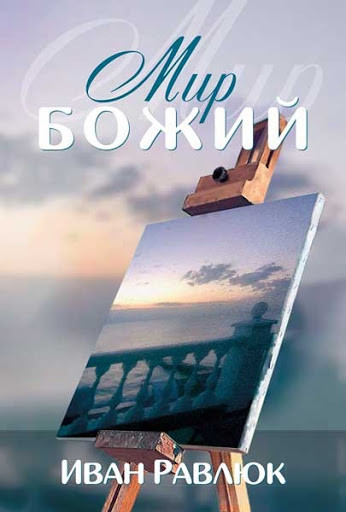 Дірка в нашому євангелії. Річард Стернс
