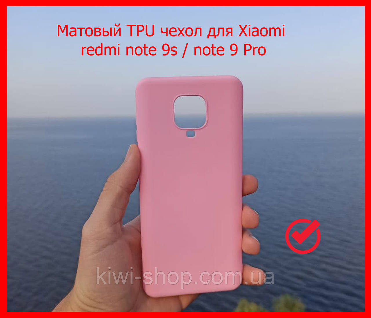 Чохол рожевий матовий TPU для Xiaomi Redmi Note 9s / Note 9 Pro, чохол накладка рожева редмі нот 9 про