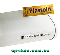 Підвіконня Plastolit Білий матовий