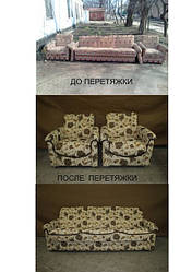 Перетяжка м'яких меблів у Дніпродзержинську