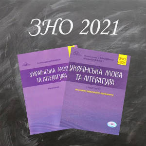 ЗНО 2022