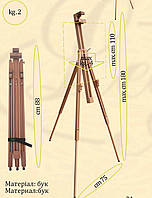 Мольберт -тренога № М20 А (h мольб. 180см, max h полотна 110см) бук