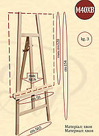 Мольберт студийный № М40 ХВ (h мольб. 154см, max h полотна 120см) хвоя