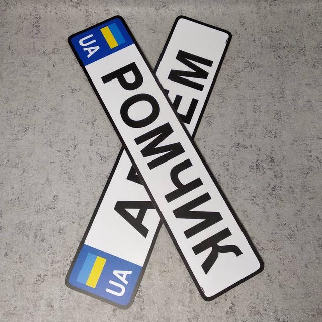 Сувенирный авто-номер