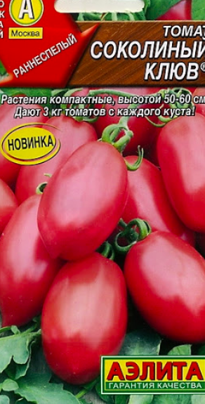 Томат Соколиний дзьоб Аеліта 10 шт.