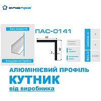 Уголок алюминиевый 40х40х3 без покрытия АД31 Т5 ПАС-0141 БП равносторонний / равнополочный