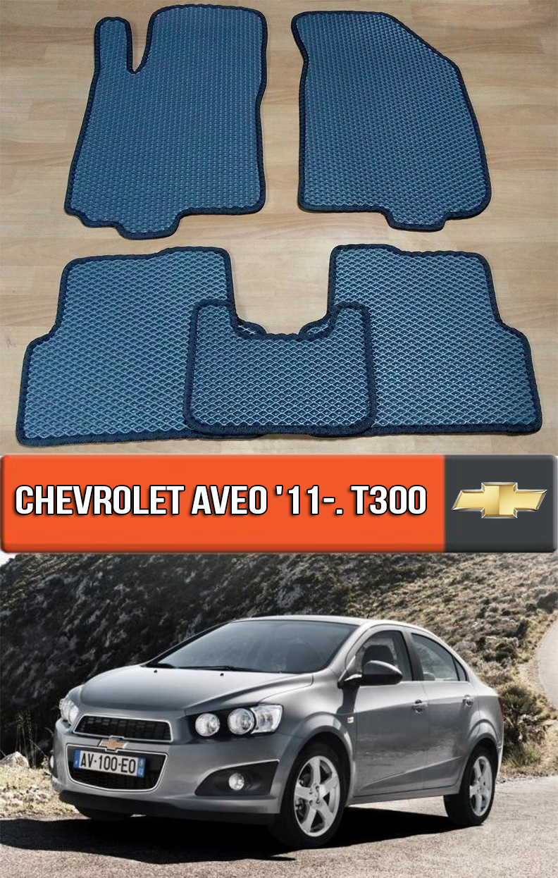 Авео Т300 Коврики В Салон Купить