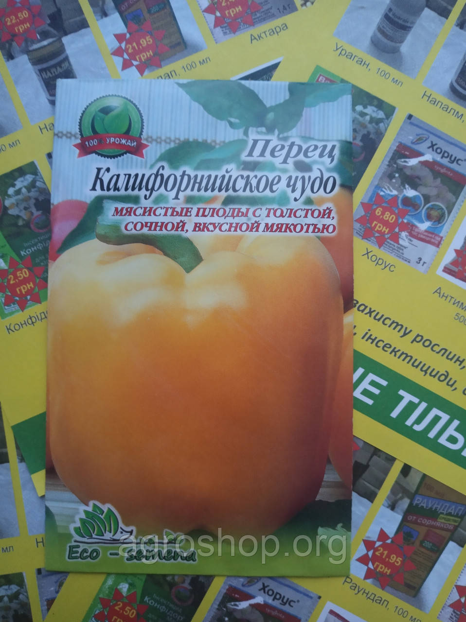 Перець Каліфорнійське чудо помаранчеве 0.3 г