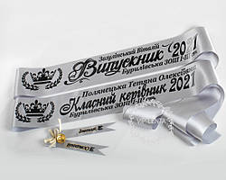 Срібна Стрічка Випускник 2025 з прізвищем та номером школи