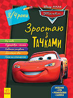 Зростаю з Тачками 3-4 роки Disney