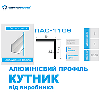 Уголок алюминиевый 25х15х1,5 без покрытия АД31 Т5 ПАС-1109 БП разносторонний / неравнополочный