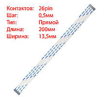 Плоский шлейф 26pin*0.5mm, 200*13.5mm, прямой, FFC AWM 20624 VW-1 80C 60V