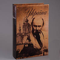 Книга-сейф для хранения денег на ключе Шевченко и Украина 26 см. Полезный подарок мужчине.