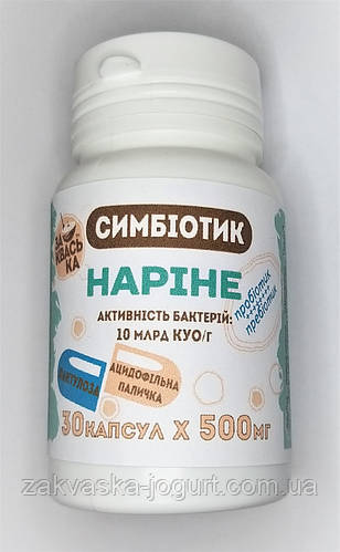 Купить Симбиотик НАРИНЕ в капсулах, 30 шт х 500мг, цена 450 ₴ — Prom.ua ...
