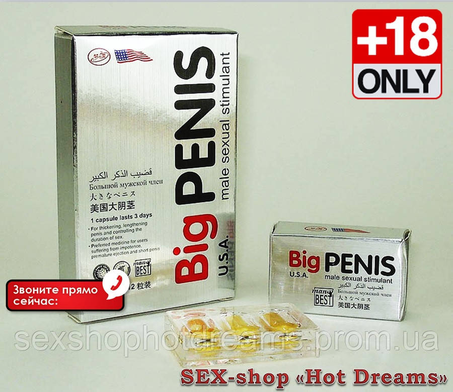 Чоловічі таблетки Big Репіѕ збільшення тривалості сексу для задоволення партнерки! Один з кращих!, фото 1