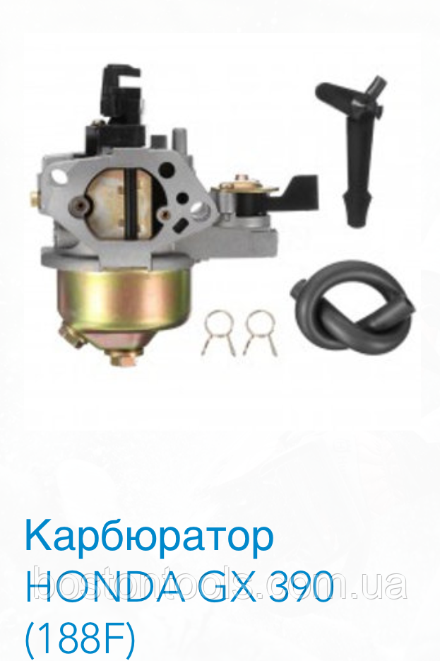 Карбюратор Honda GX 390 (188F)