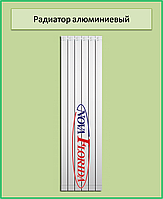 Алюминиевый радиатор NovaFlorida Maior Aleternum S90 900х90