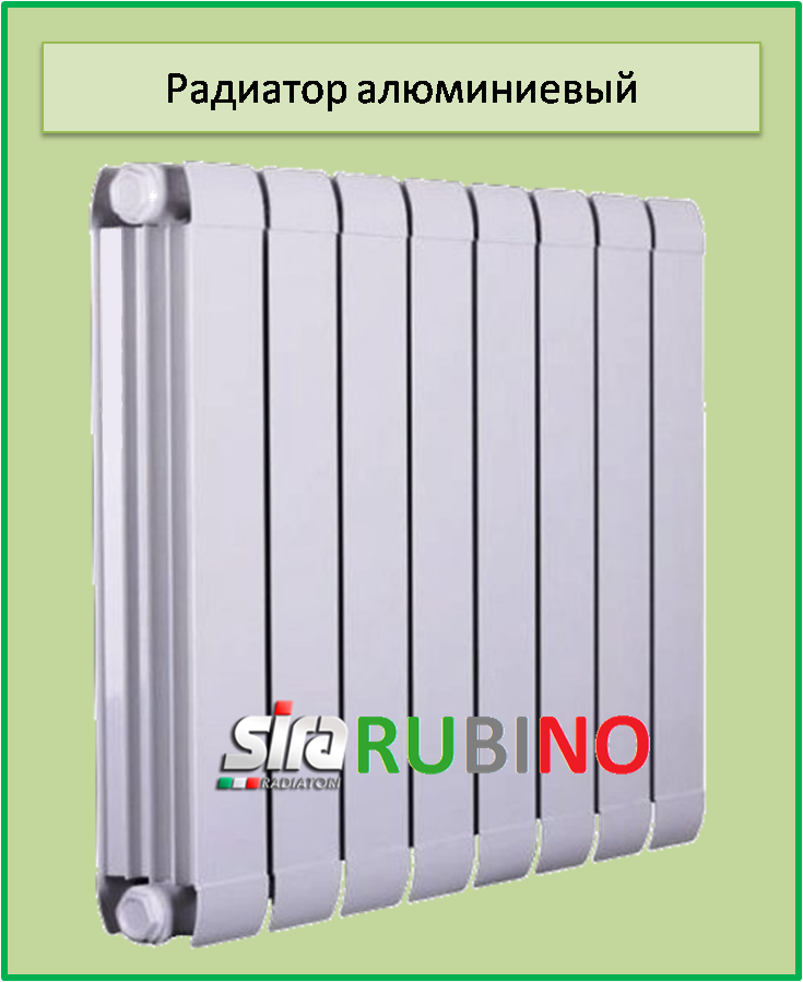 Радиатор алюминиевый Sira Rubino 500х100 - фото 1 - id-p336335836