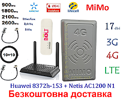 Повний комплект 4G/LTE/3G WiFi Роутер Huawei E8372h-153+Netis AC1200 N1+MiMo антена 2×17 dbi (824-2700 МГц)