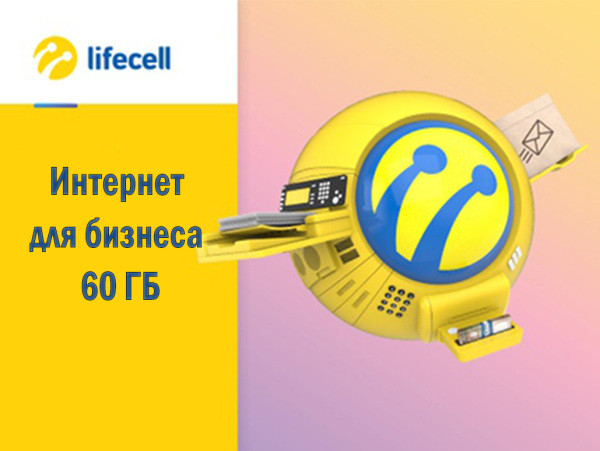 Lifecell Інтернет 60 + Лайфхак (60-120 ГБ)