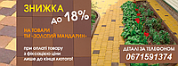 Знижка до -18% на всю продукцію "ТМ Золотий Мандарин" 