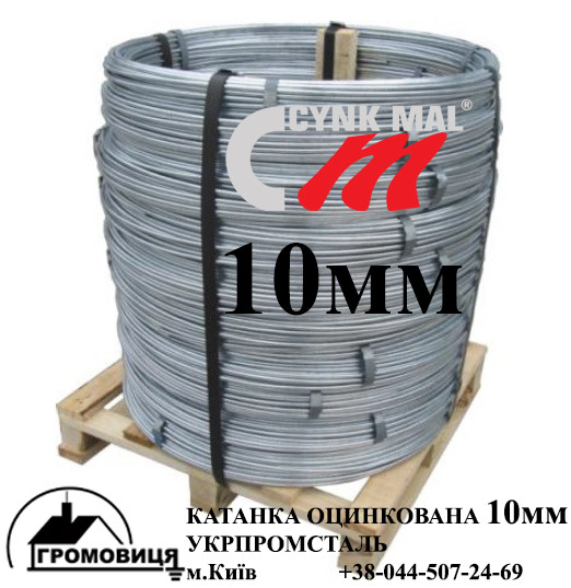 Катанка оцинкована 10 мм CYNK-MAL (бухта 50кг-80,5м)