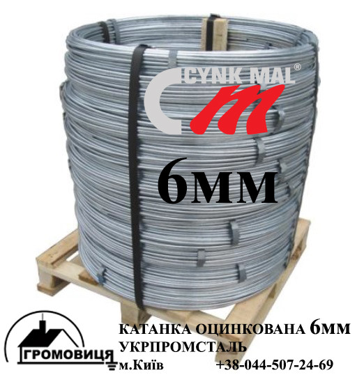 Катанка оцинкована 6 мм (бухта 50кг-227м)