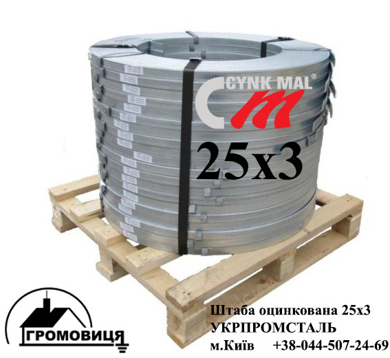 Смуга оцинкована 25х3 CYNK-MAL (1 метр)