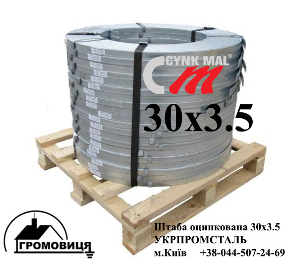 Смуга оцинкована 30х3.5 CYNK-MAL (бухта 60кг -70м)