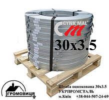 Смуга оцинкована 30х3.5 CYNK-MAL (бухта 60кг -70м)