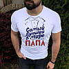 Футболка для тата. Футболка "Його Величність Папа", фото 5