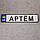 Сувенірний авто-номер, фото 7