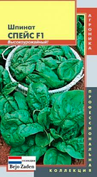Шпинат Спейс F1 150 шт Плазма