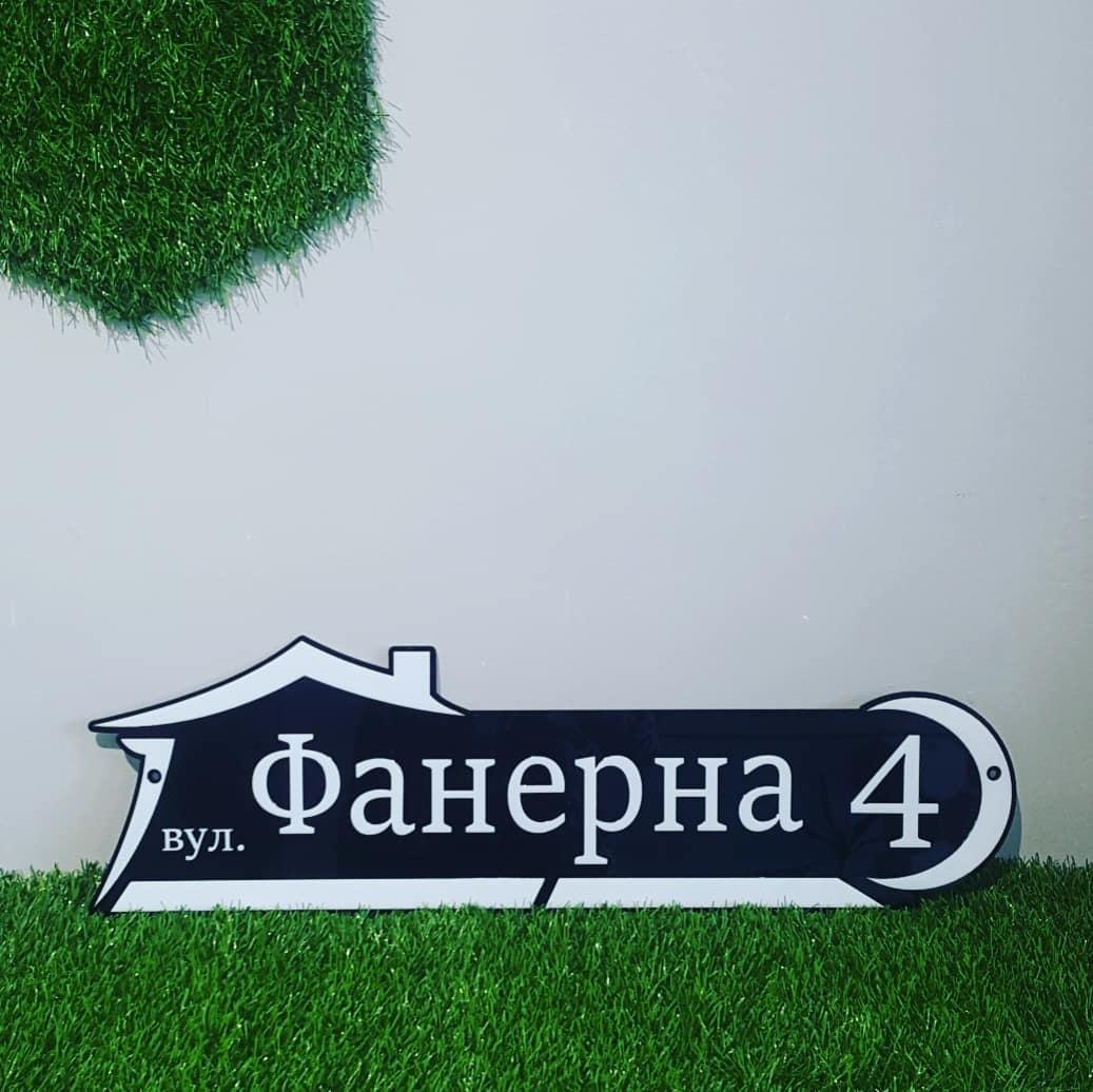 Адресна табличка акрилова з накладними елементами.