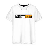 Мужская футболка для мальчишник "Polno bab" Push IT S, Белый