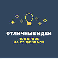 10-ТОП лучших подарков на 23 февраля для автолюбителя!
